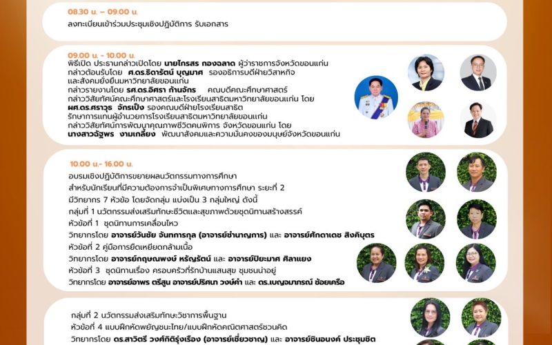 กำหนดการล้าสุด240768-2