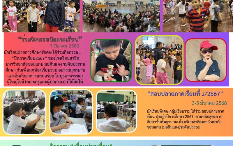 จดหมายข่าวฝ่ายการศึกษาพิเศษ (2)