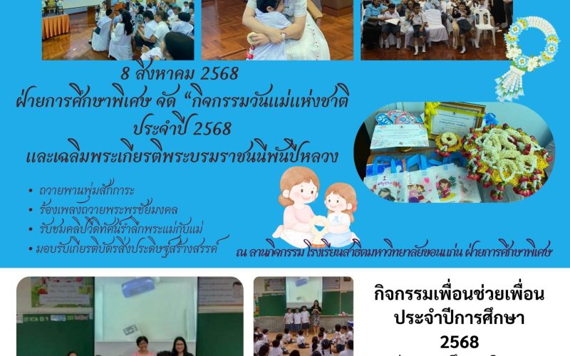 จดหมายข่าวฝ่ายการศึกษาพิเศษ