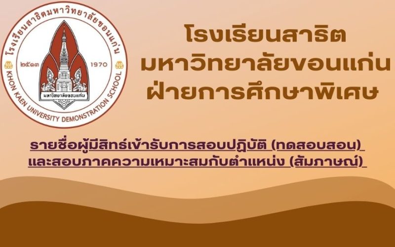 ปชส.รับสมัครอาจารย์ 68 - 2