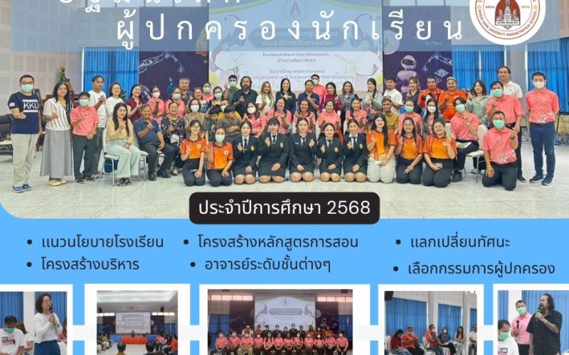 ปฐมนิเทศ68