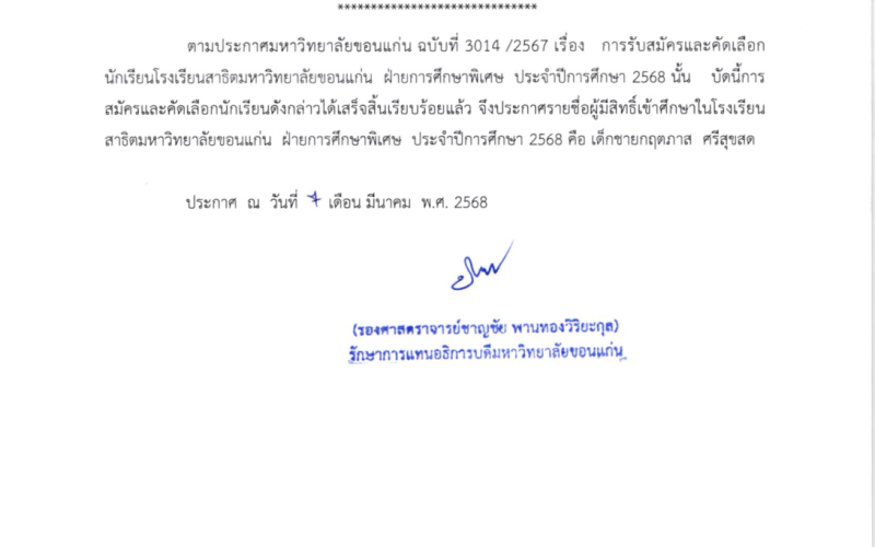 ประกาศฝ่ายการศึกษาพิเศษ-1090x1536