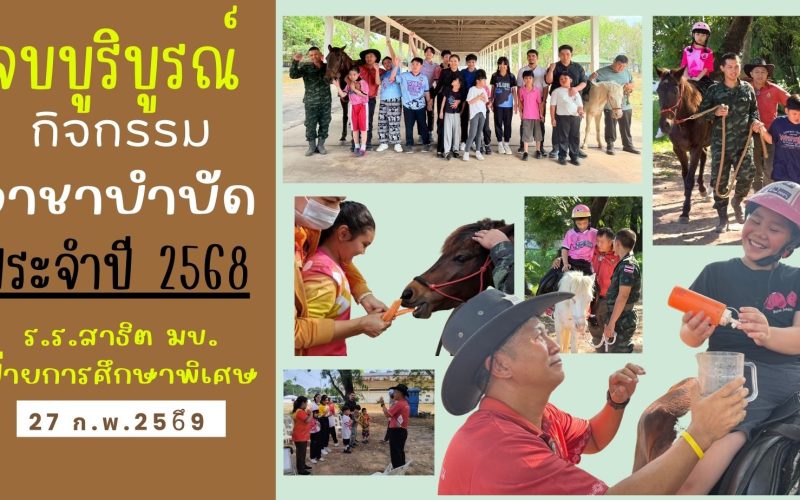 ปิดคอร์สอาชา68