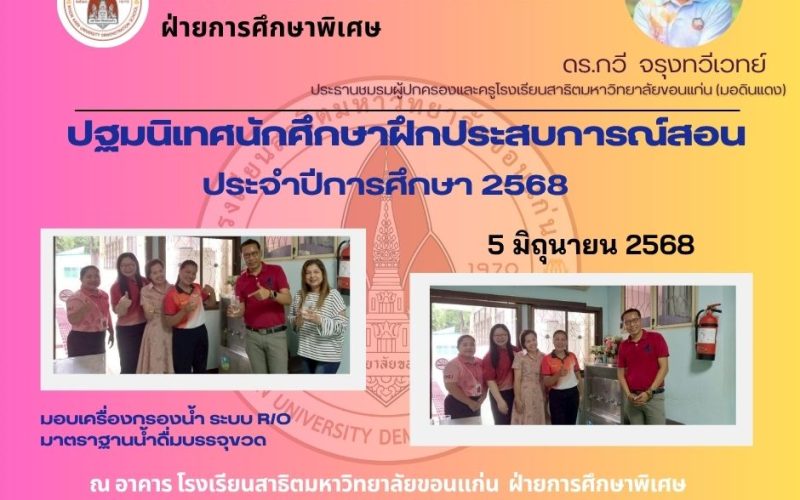 สำเนาของ ปฐมนิเทศนศ.ฝีกสอน68